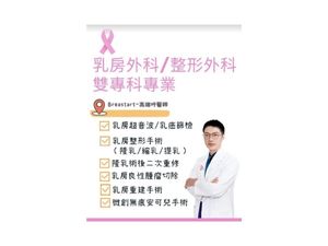 隆乳失敗或隆乳後悔最常見情況有哪些？形狀不滿意、觸感不滿意及大小選擇不滿意。 二次隆乳的手術要點是什麼？莢膜攣縮處理、重新定義假體空間(放大或縮小)、重新定義乳溝(位置形狀長度高度)、假體問題處理(破裂更換)